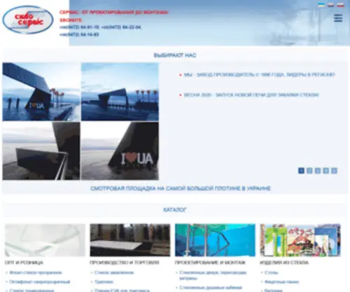 Skloservis.com.ua(Производственно) Screenshot