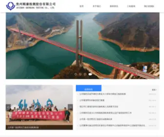SKLQ.cn(贵州顺康路桥咨询有限公司) Screenshot