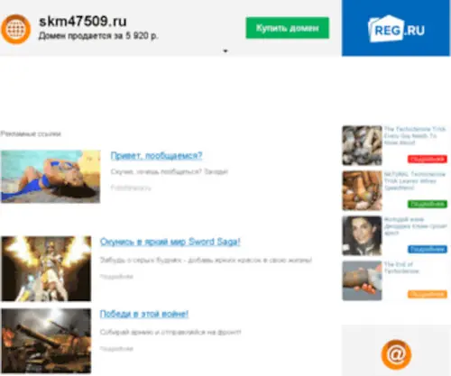 SKM47509.ru(SKM 47509) Screenshot