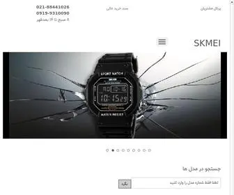 Skmei-IR.com(ساعت مچی) Screenshot