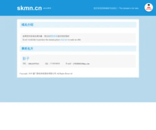SKMN.cn(我的网站) Screenshot