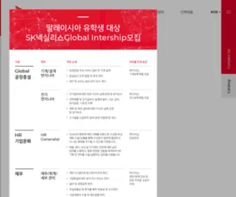 Sknexilis.com(SK넥실리스) Screenshot