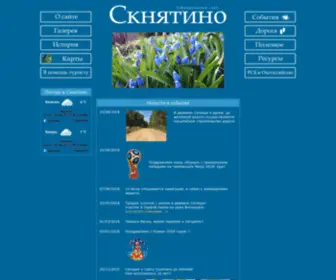 SKnyatino.ru(Скнятино) Screenshot