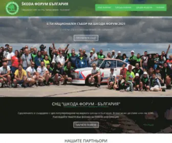 Skoda-BG.com(Шкода) Screenshot