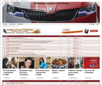 Skoda-Rapid-Club.co.ua(Skoda rapid spaceback club ukraine) Screenshot