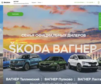 Skoda-Wagner.ru(Автосалон «ŠKODA Wagner» Неон) Screenshot