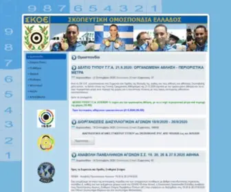 Skoe.gr(Ομοσπονδία) Screenshot