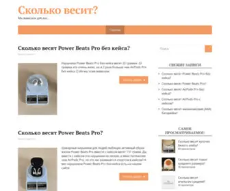 Skolko-Vesit.com(Сколько) Screenshot