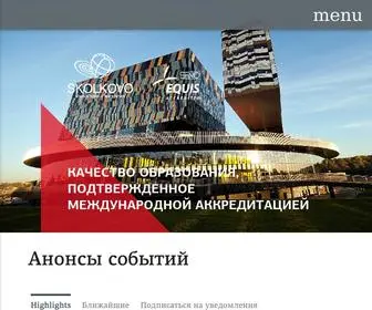 Skolkovo.ru(Школа управления СКОЛКОВО) Screenshot