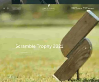 Skolkovogolf.com(Элитный гольф) Screenshot