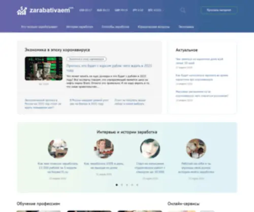 Skolkozarabatyvaet.ru(Skolkozarabatyvaet) Screenshot