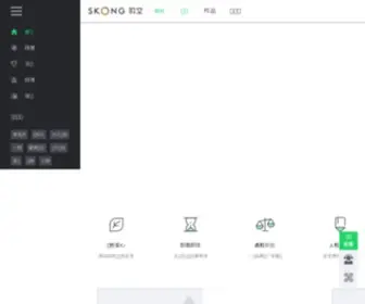 Skong.com(司空新家装) Screenshot