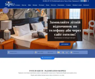 Skopeli.com(Готелі в Одесі) Screenshot