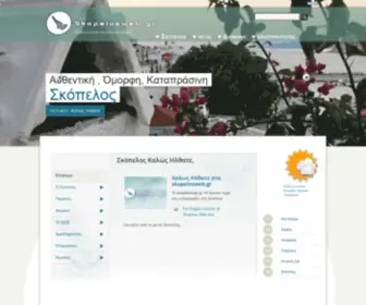 Skopelosweb.gr(Σκόπελος) Screenshot