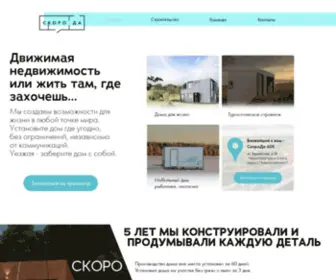 Skoroda.ru(СкороДа производит модульные сборно) Screenshot