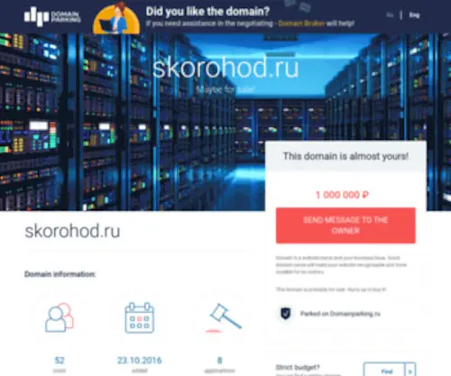 Skorohod.ru(1000000₽ (13663$)) Screenshot