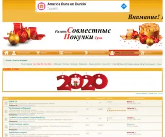 Skorostop.ru(Совместные покупки) Screenshot
