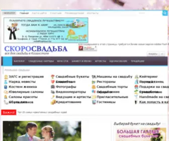 Skorosvadba.kz(Свадебный портал Казахстана) Screenshot