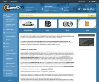 Skoroto.ru(интернет) Screenshot