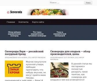 Skovoroda-DA.ru(сковорода) Screenshot