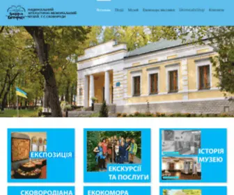 Skovorodamuseum.com.ua(Національний літературно) Screenshot