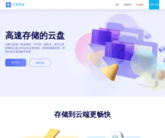 Skpan.cn(闪客网盘) Screenshot