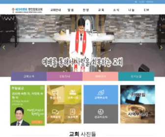 SKPC.org(새크라멘토한인장로교회) Screenshot