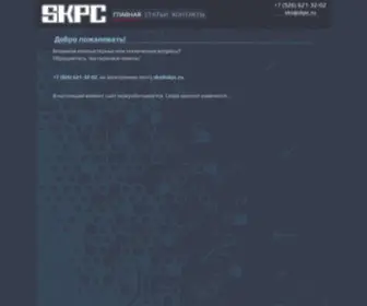 SKPC.ru(SKPC) Screenshot