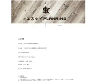 SKP.company(エスケイPLANNING株式会社は、自宅で簡単にパーソナルオーダー) Screenshot