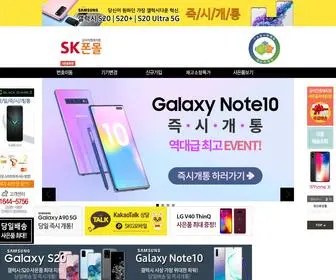 SKphonemall.com(SK폰몰) Screenshot