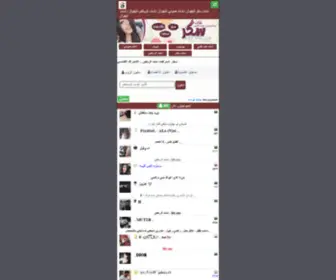 SKR0.com(شات سكر) Screenshot