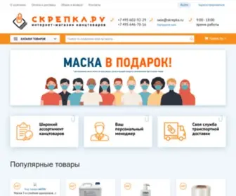 Skrepka.ru(Скрепка.ру) Screenshot