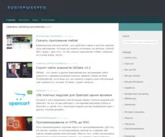 Skriptmaster.net(Скрипты) Screenshot