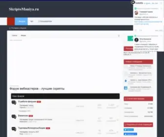 Skriptomaniya.ru(Форум) Screenshot