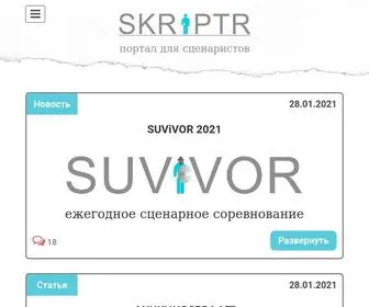 Skriptr.ru(Сайт) Screenshot