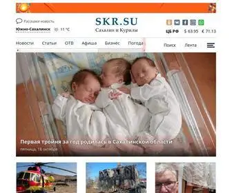 SKR.su(Сахалин) Screenshot