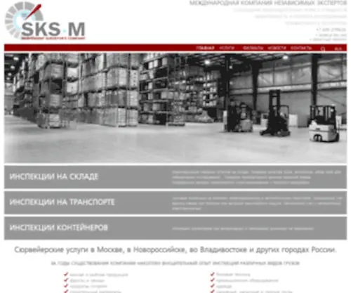 SKS-M.com(Сюрвейерские) Screenshot