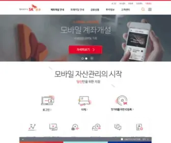 SKS.co.kr(SK증권) Screenshot