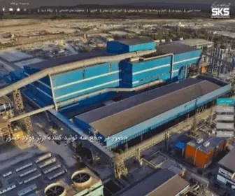 SKsco.ir(شرکت فولاد کاوه جنوب کیش) Screenshot