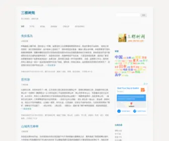 SKsren.com(三棵树阁) Screenshot