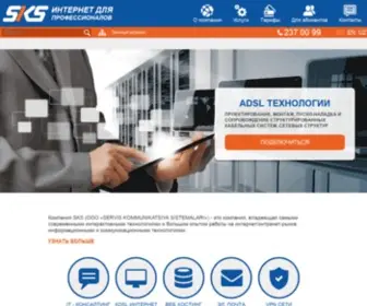 SKS.uz(SKS Internet Provider) Screenshot