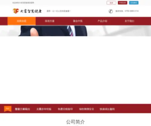 SKTCM.com(大富智慧健康) Screenshot