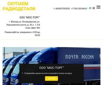 Skupaem-Radiodetali.ru(Скупка радиодеталей) Screenshot