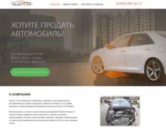 Skupavtobit.ru(Выкуп битых автомобилей по выгодным ценам в Москве) Screenshot