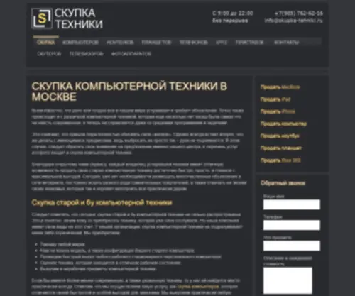 Skupka-Tehniki.ru(Скупка компьютерной техники в Москве) Screenshot