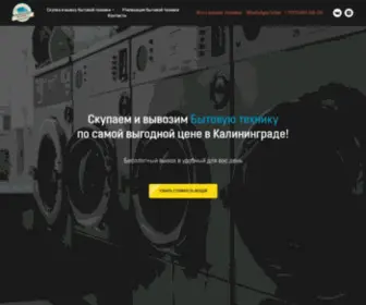 Skupka39.ru(Скупаем бытовую технику в г. Калининград) Screenshot