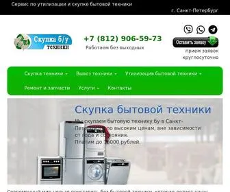 Skupkateh.ru(Мы скупаем бытовую технику бу в Санкт) Screenshot