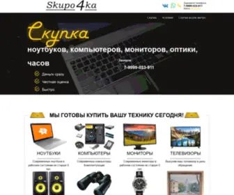 Skupo4KA.ru(Скупка) Screenshot