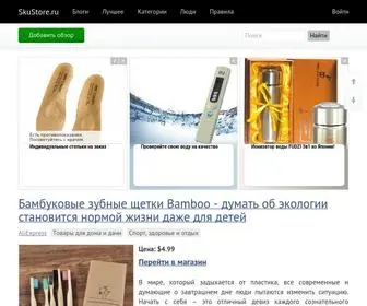 Skustore.ru(Публикация обзоров товаров из интернет) Screenshot