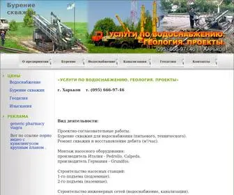 Skvajuna.ru(Бурение) Screenshot